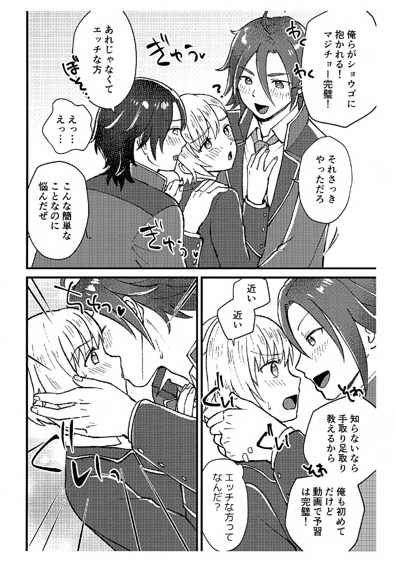 Daite! Lovely Shougo page 7 full