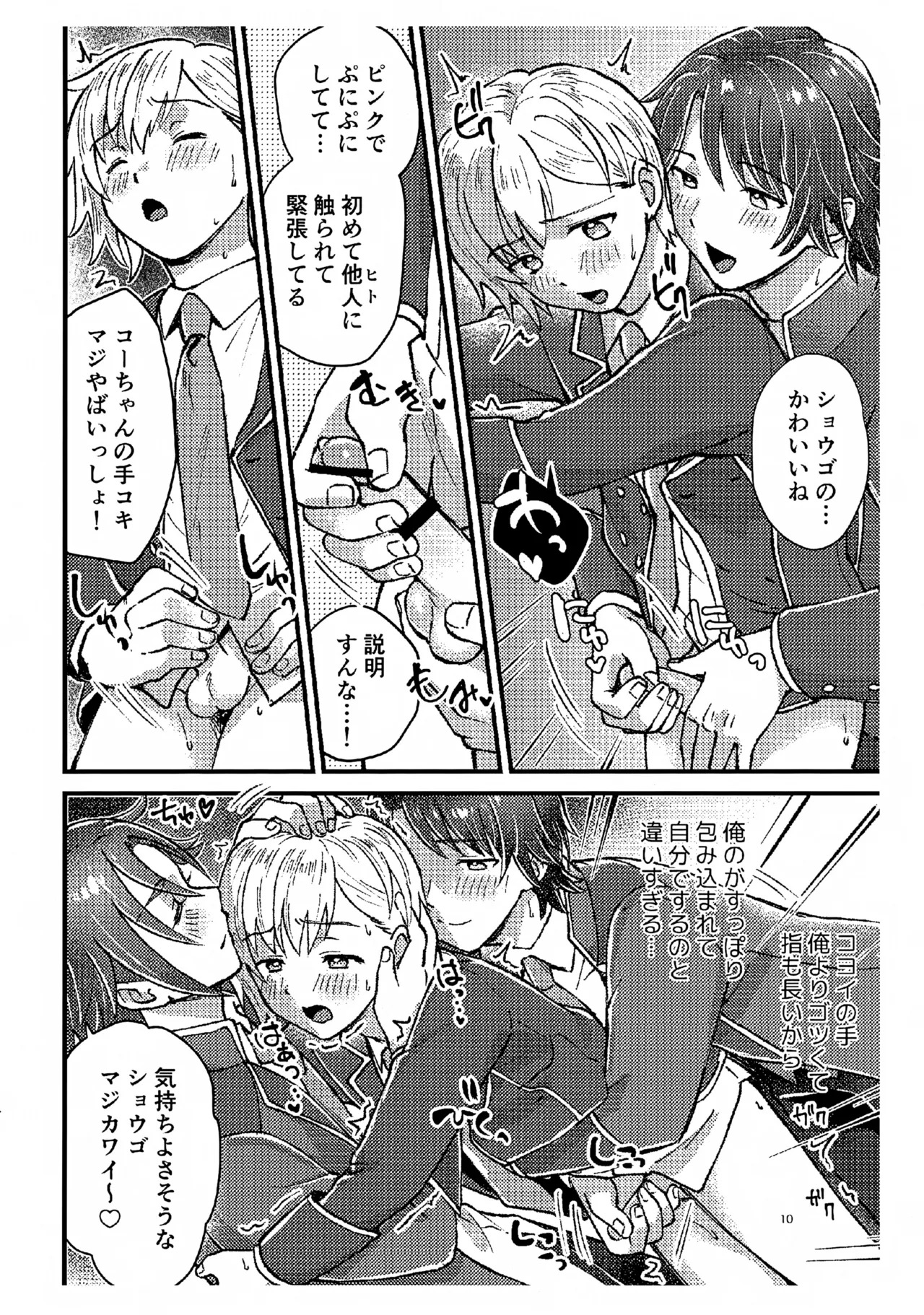 Daite! Lovely Shougo page 9 full