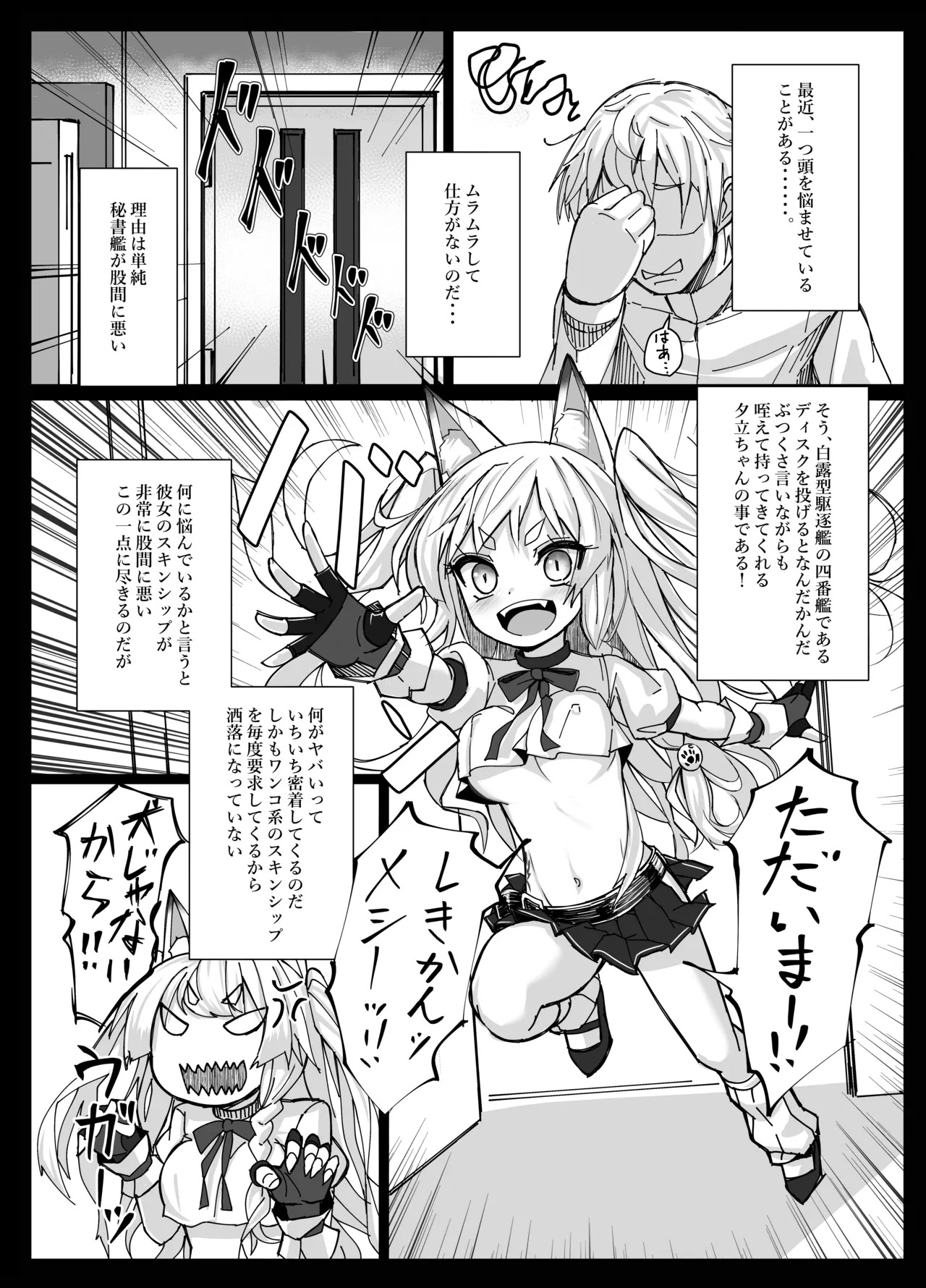 Shikikaan... Omata... Sawattee... page 4 full