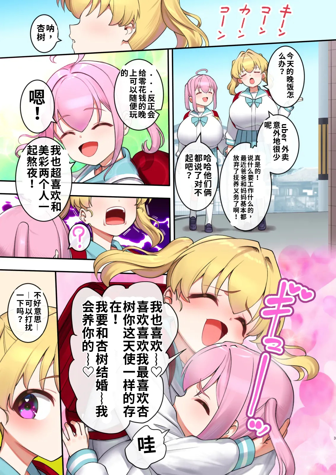 Ingaouhou Enzai Netsuzou Namaiki Musume wo Daiji na Imouto morotomo Yacchai masu （ai渣翻） page 3 full