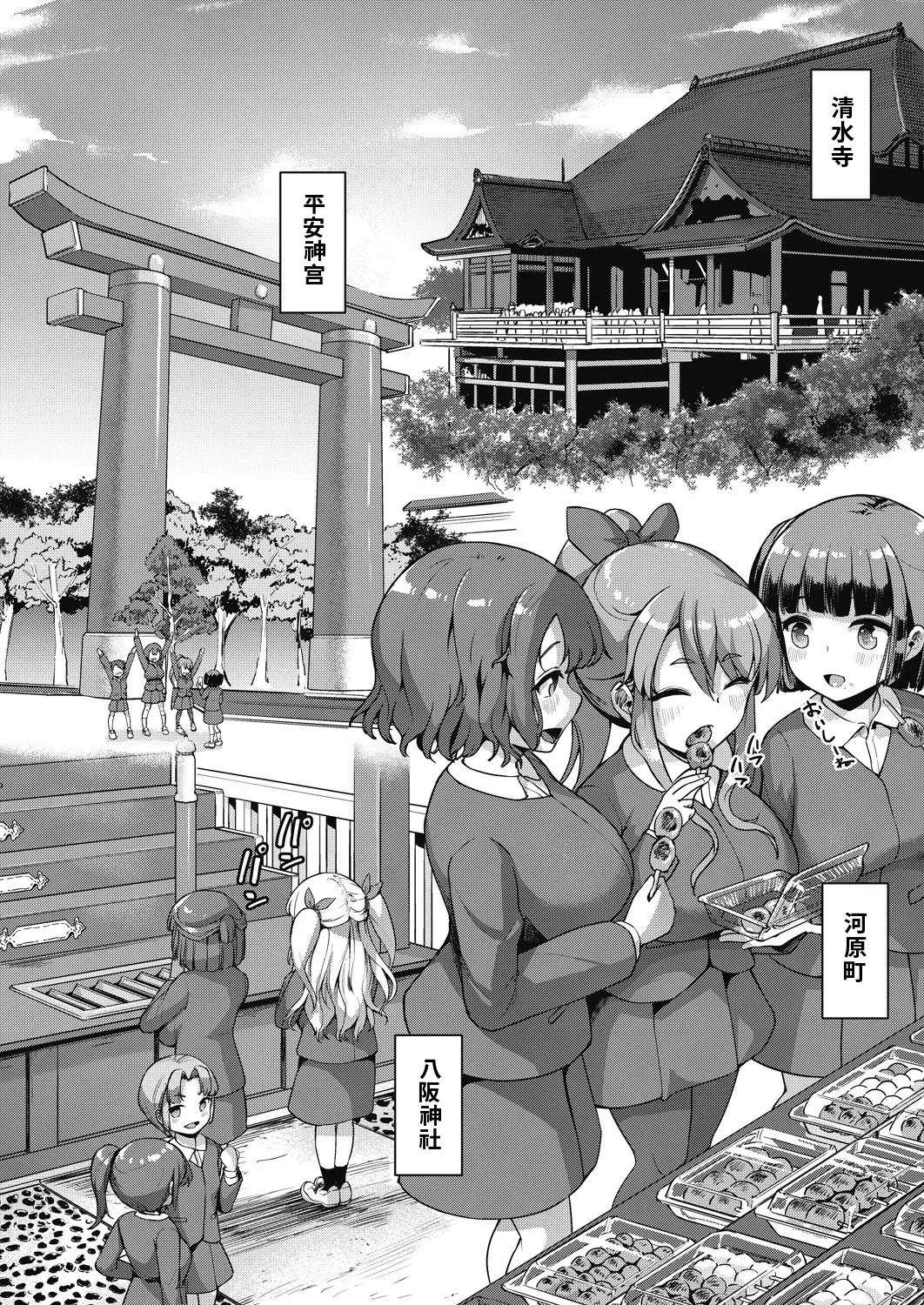 じぇいえす学援 新学期～修学旅行編①～ （ai渣翻） page 5 full