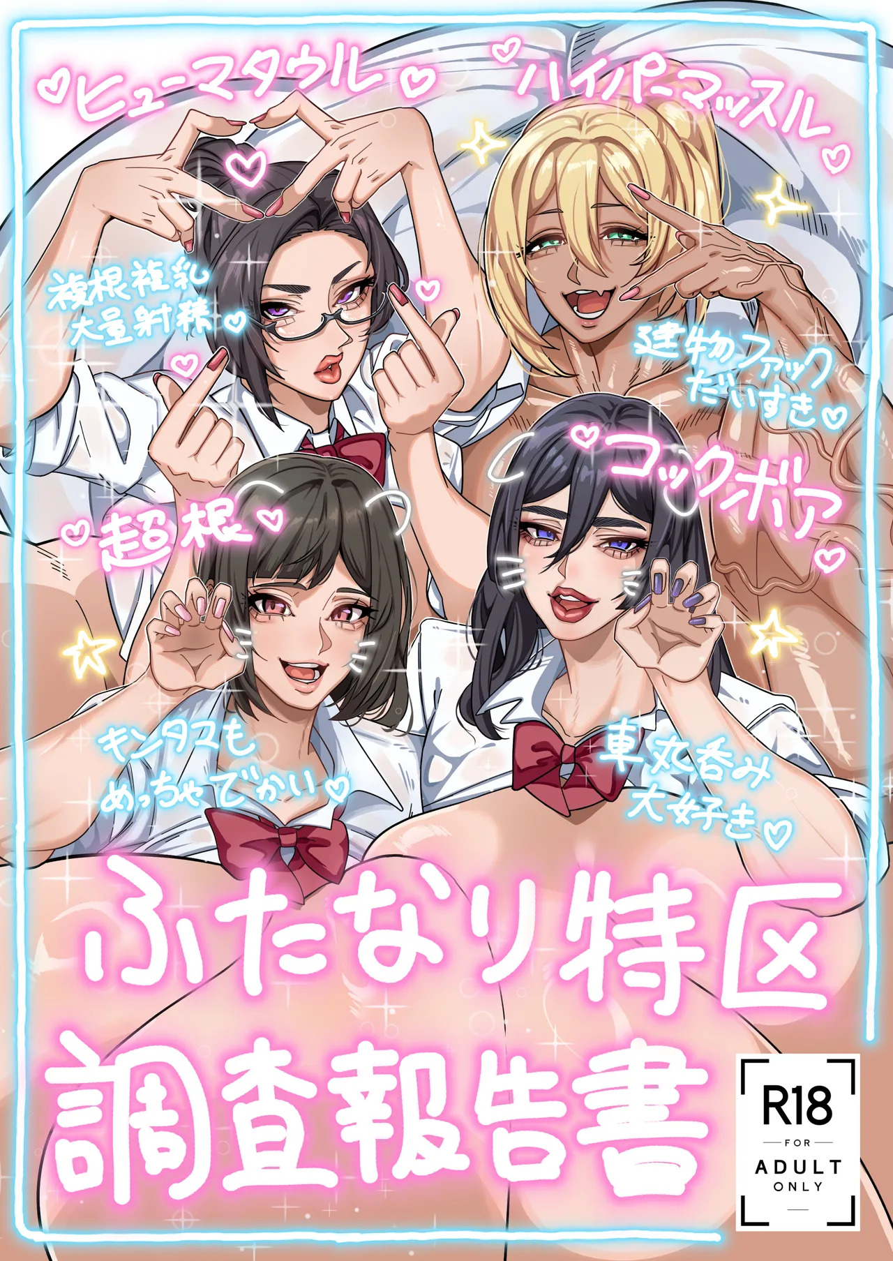 Futanari Special Zone Investigation Report: Masuru & Maruno only page 1 full
