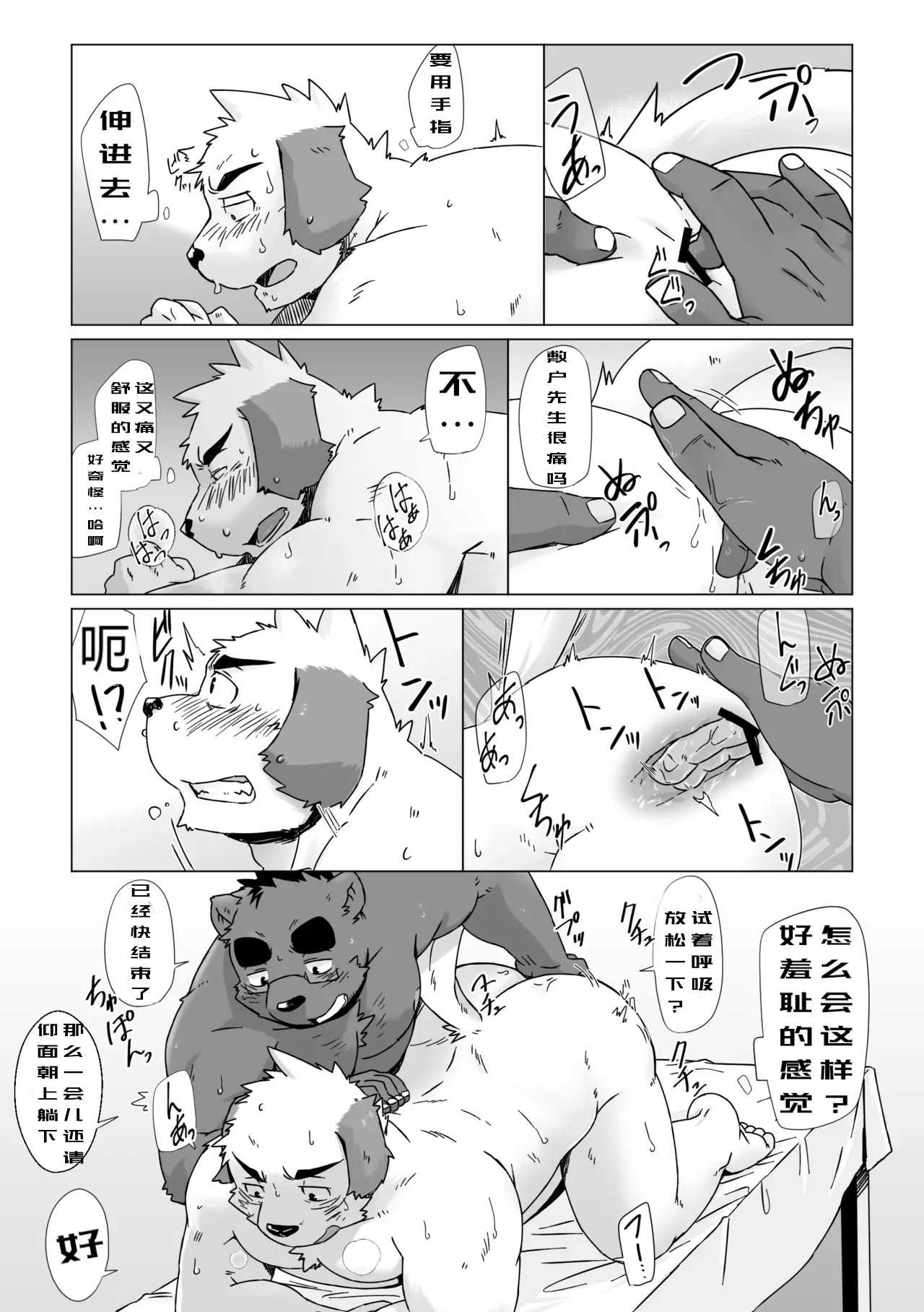 雄妓按摩馆 狼屿汐个人翻译 page 8 full