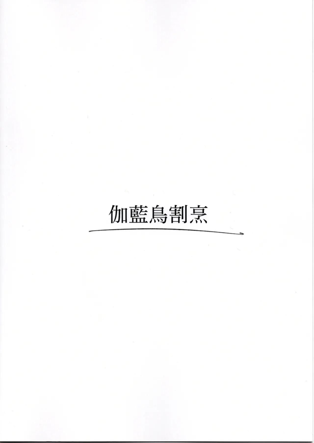 OneNightAttack: A book about being seduced by chubby Torayama-chan page 2 full