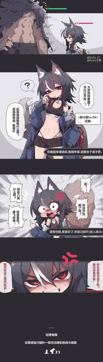 見面三秒開始戰鬥!" cover