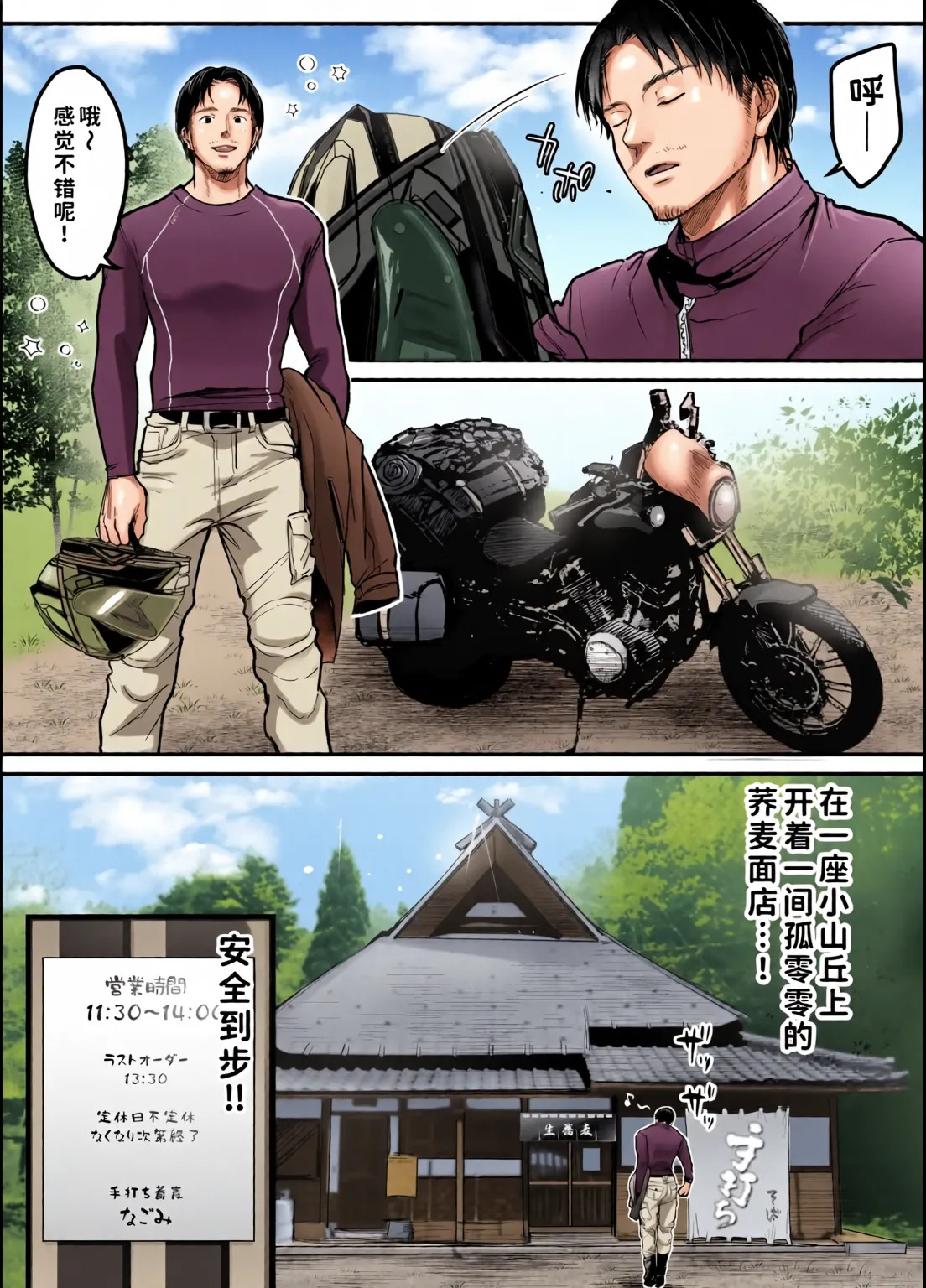 Otoko Hitori Baiku Tabi ~Toge no Sobaya no Wakazuma Hen~ page 3 full