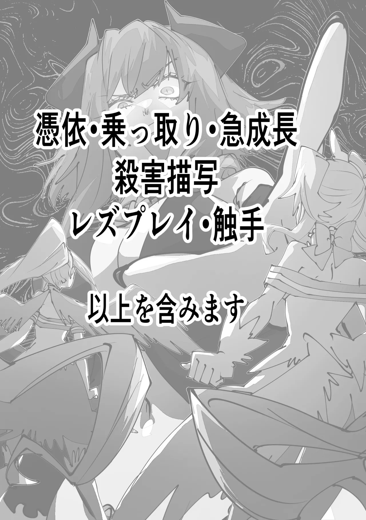 魔法少女を憑依乗っ取り本 page 2 full