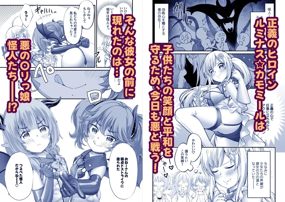 O'ne Loli Akushon Hiroin waakuno Tsurupeta Kaijin Shimai o Etchi de Wakara Semasu! page 2 full