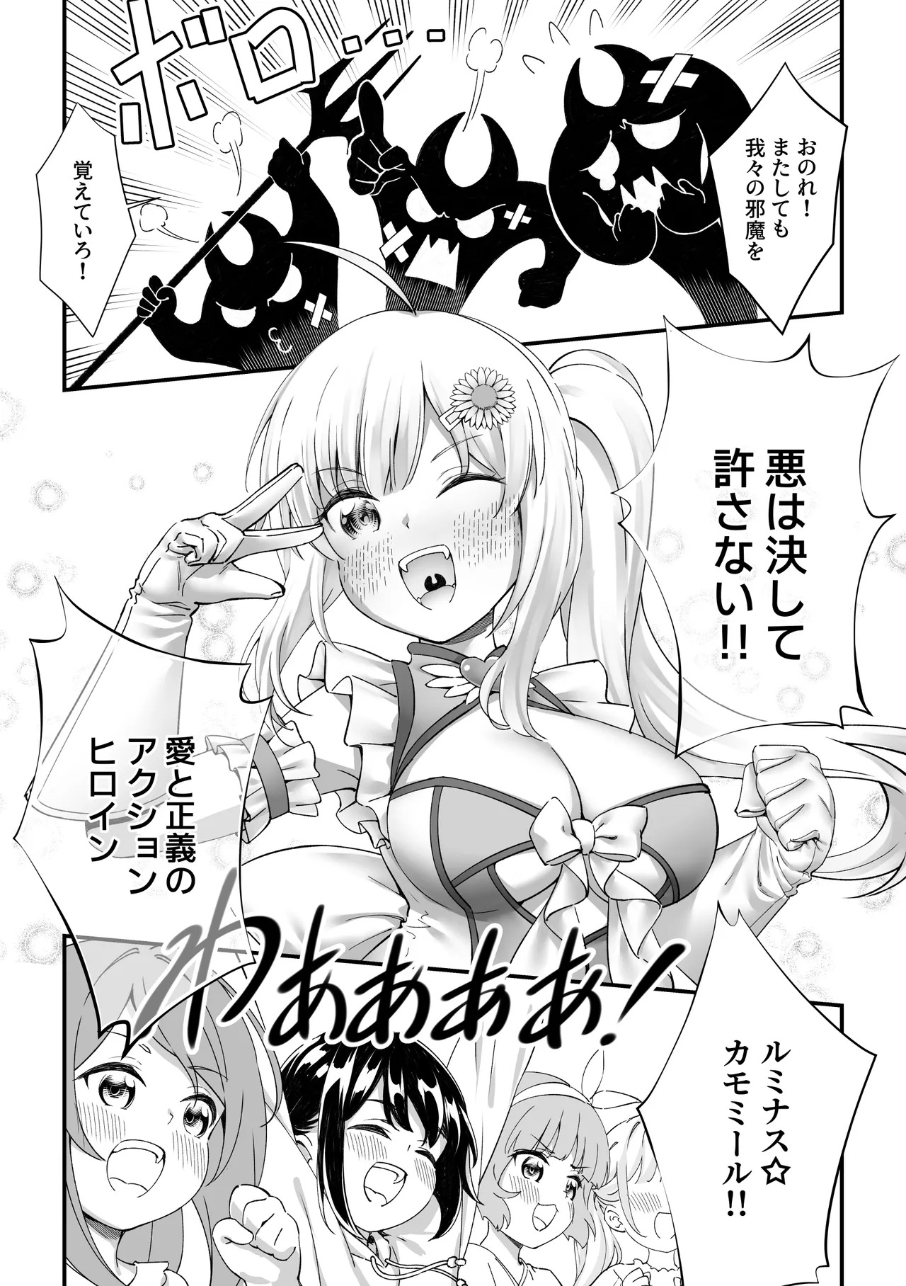 O'ne Loli Akushon Hiroin waakuno Tsurupeta Kaijin Shimai o Etchi de Wakara Semasu! page 9 full