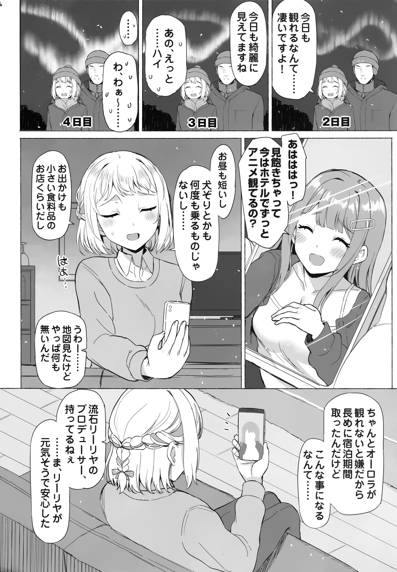 Hodokeru page 3 full