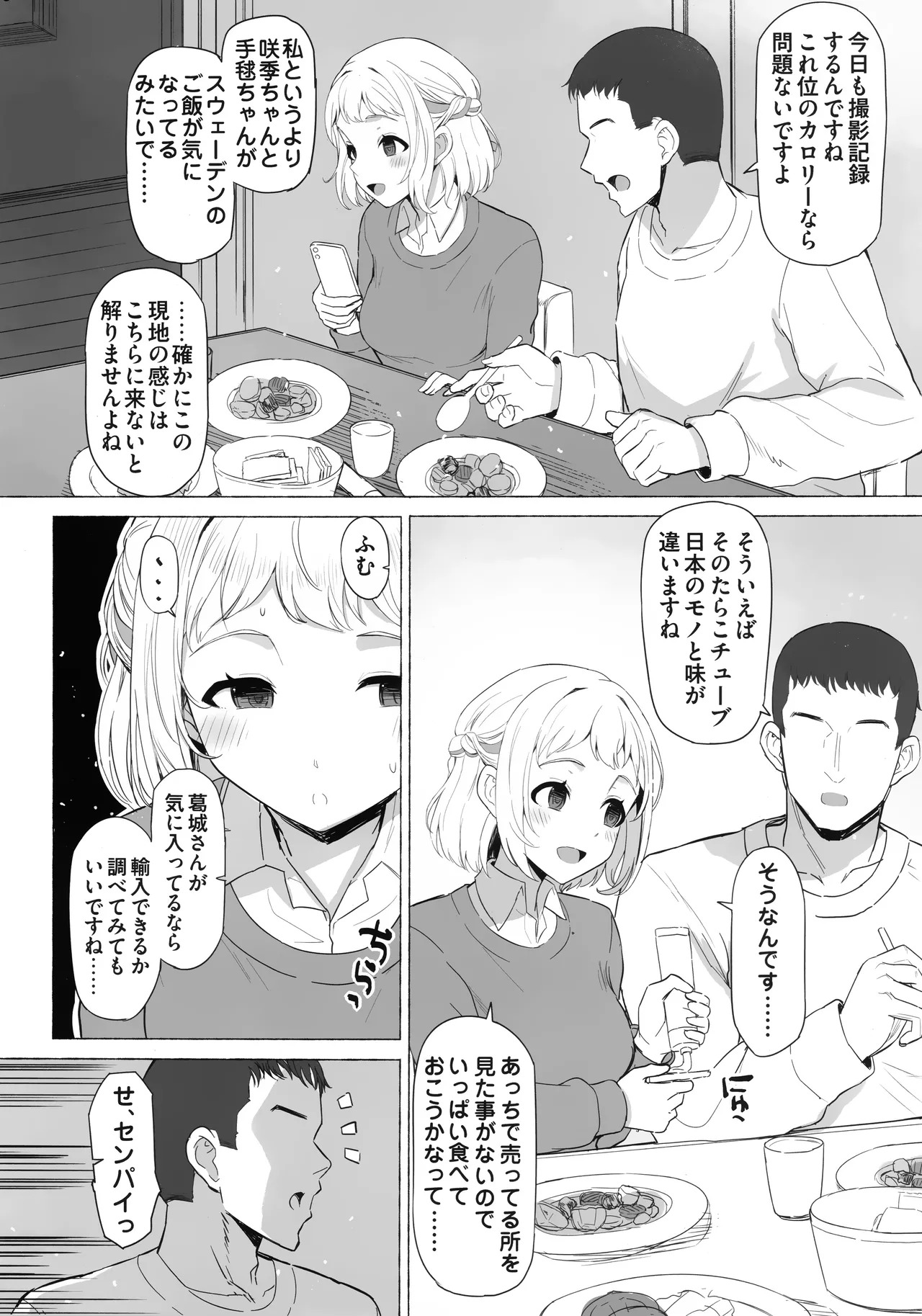 Hodokeru page 5 full