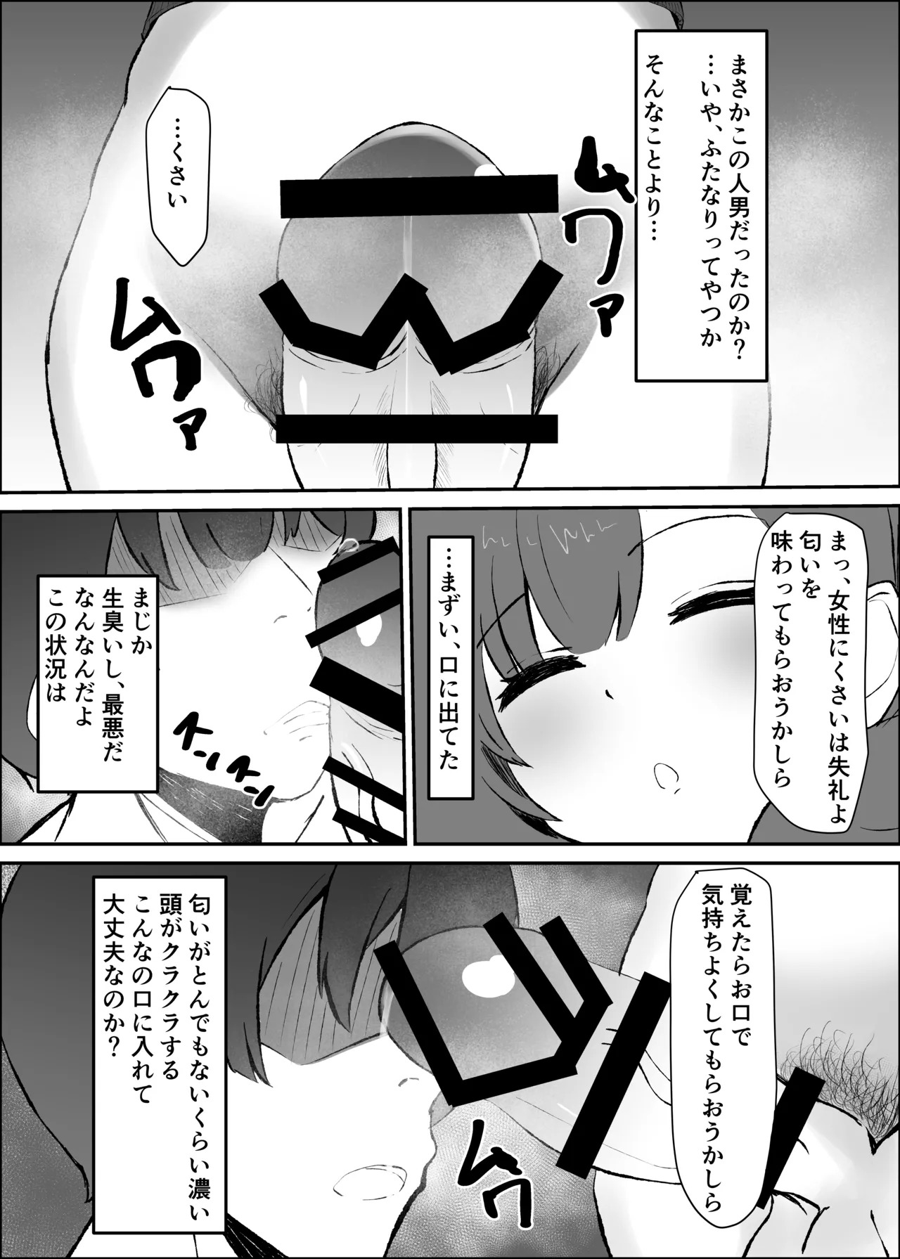 ふたなり人妻と暇つぶし page 9 full