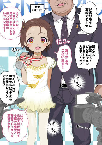 Inori-chan No Himitsu No Ressun cover