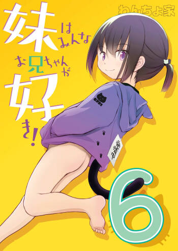 Imouto wa Minna Onii-chan ga Suki! ~Konome~ - All Little Sisters love their Onii-chans! ~Konome~ cover
