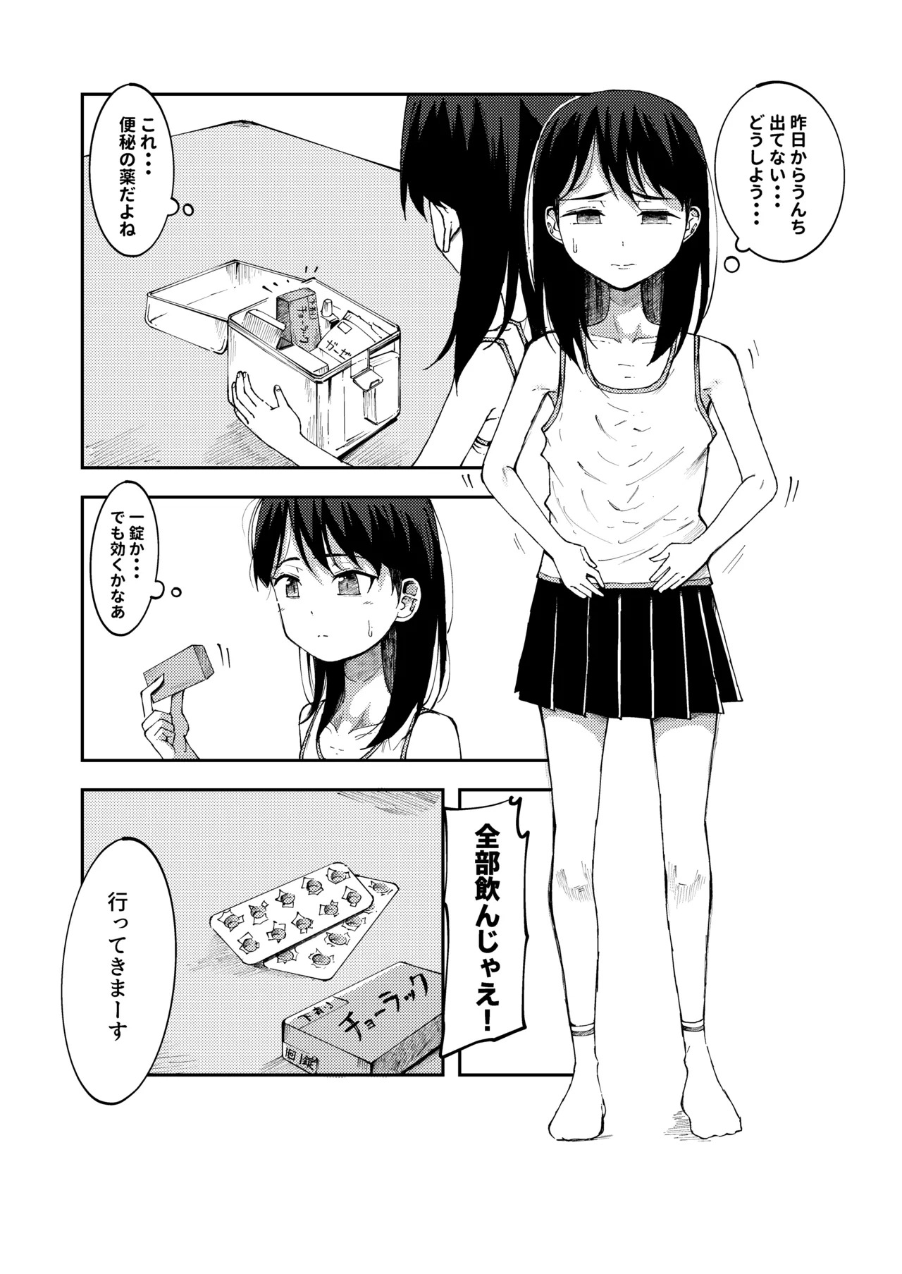 Gezai o Ikki Nomi Shite Onaka o Kowashichau Onnanoko page 1 full