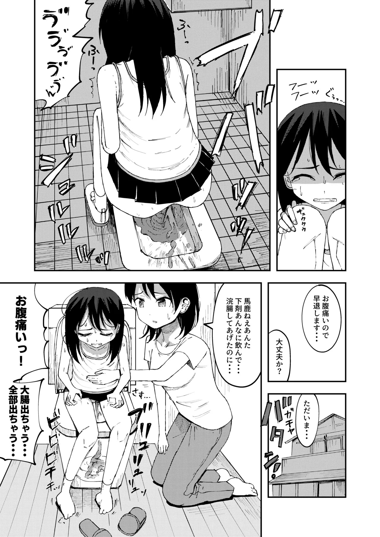 Gezai o Ikki Nomi Shite Onaka o Kowashichau Onnanoko page 3 full