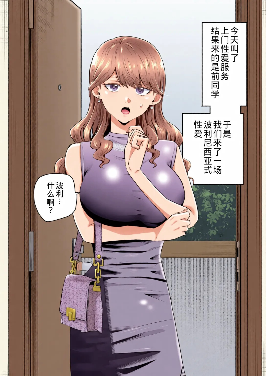 DeliHeal Yondara Moto Doukyuusei ga Kita ~Polynesian Sex 6-kame~ page 3 full