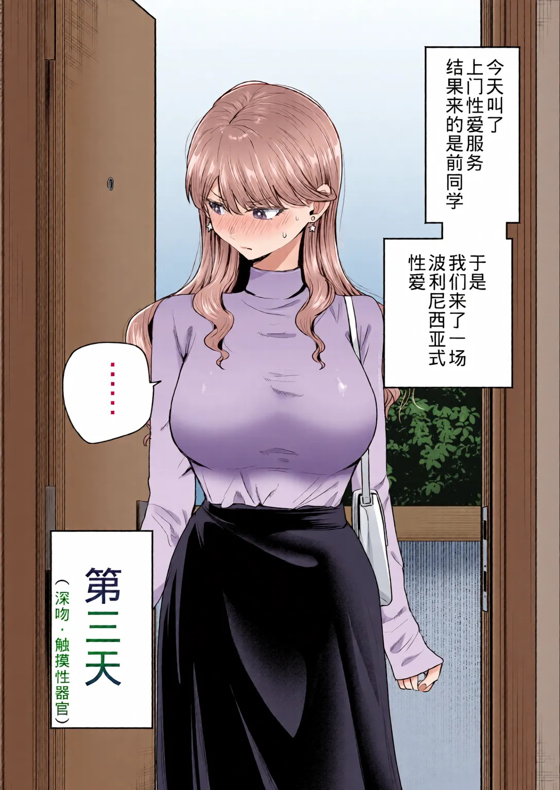 DeliHeal Yondara Moto Doukyuusei ga Kita ~Polynesian Sex 6-kame~ page 5 full