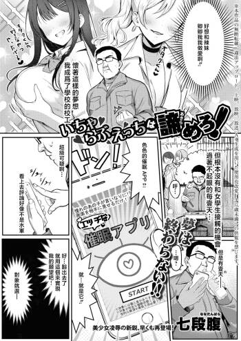 七段腹_いちゃらぶえっちは諦めろ！ cover
