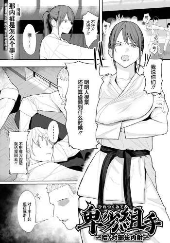 なんだそのパンツは…_卑劣組手～押忍!_部長に中出し～ cover