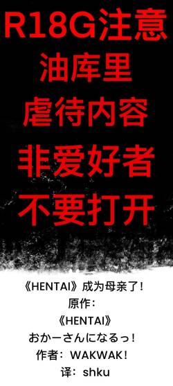 《HENTAI》成为母亲了！