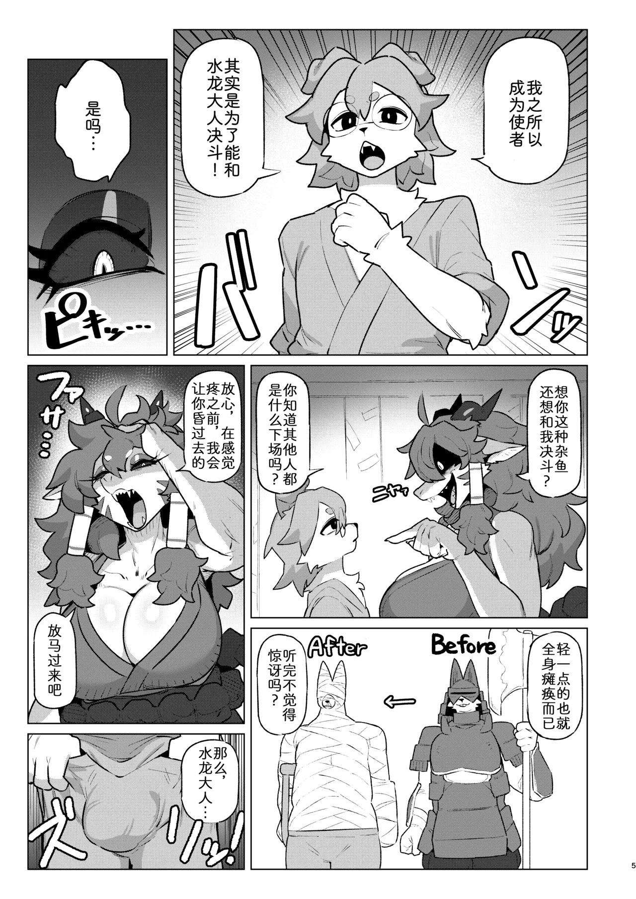 不败的水龙大人 page 4 full