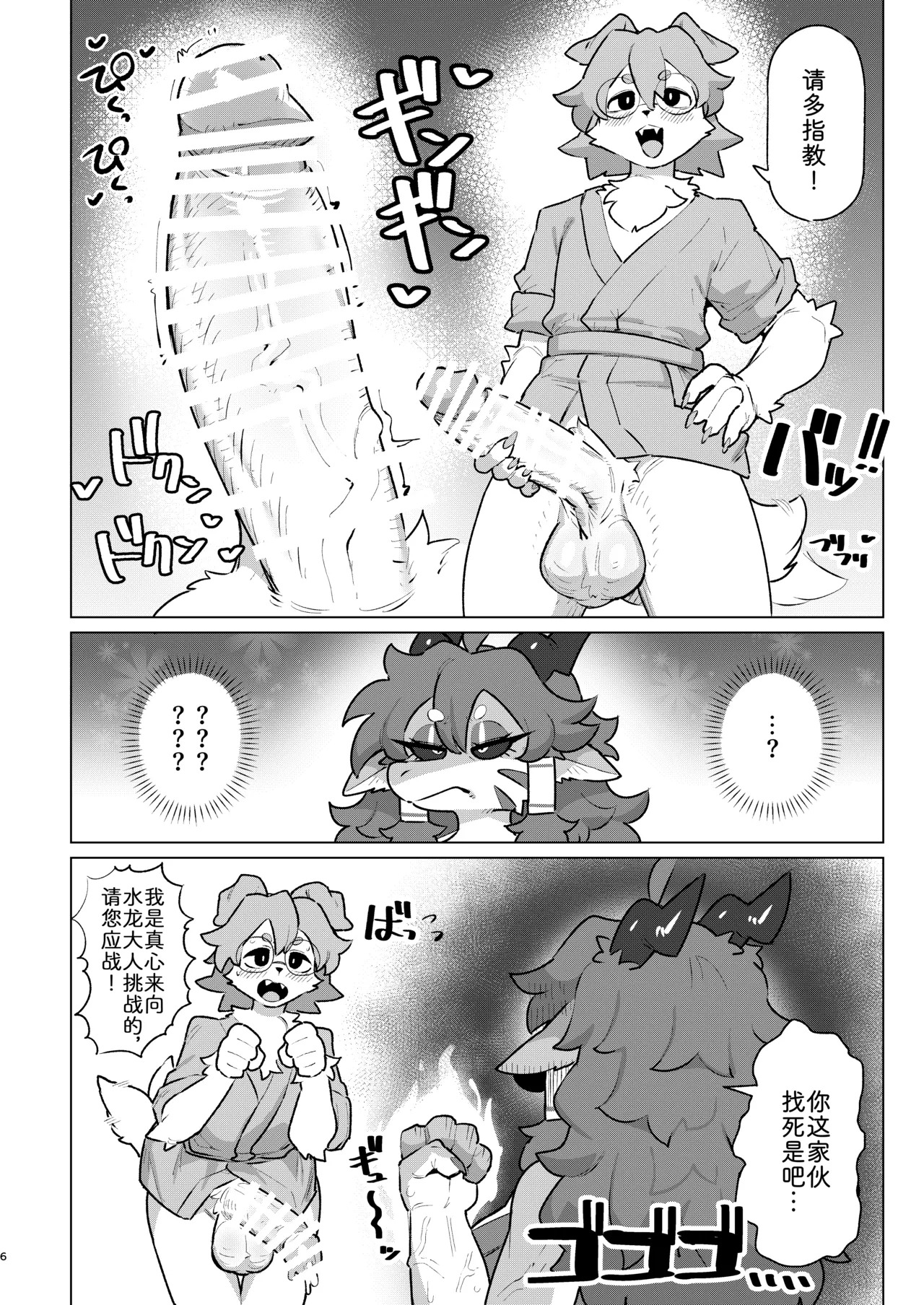 不败的水龙大人 page 5 full