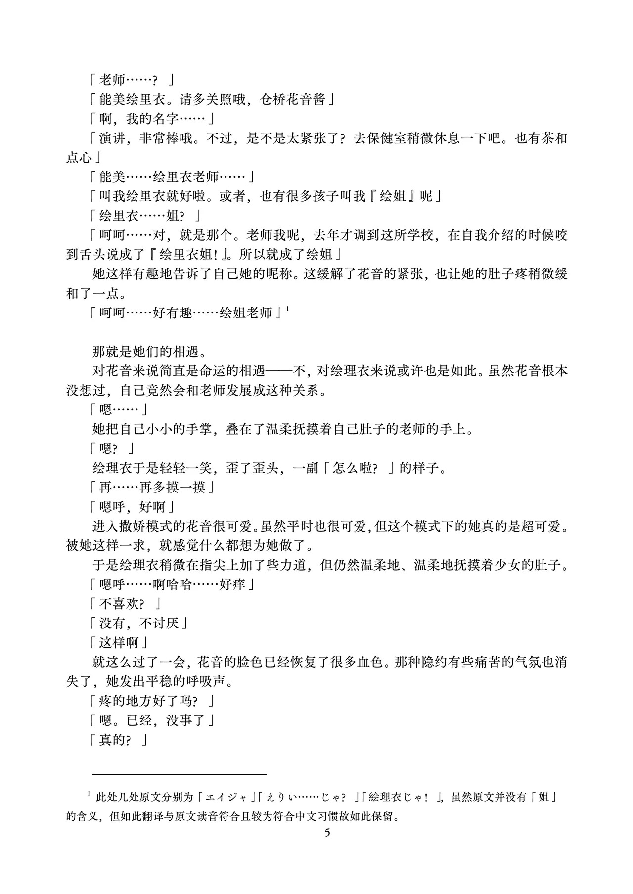 Kanon-chan to Isha san gokko | 花音酱和医生游戏 page 5 full