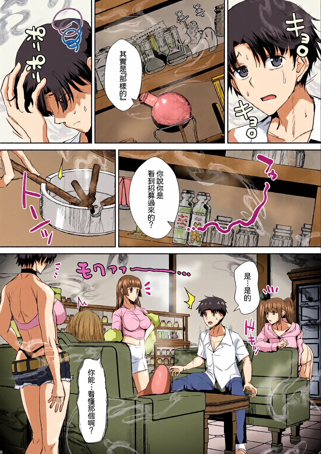 Gal Succubus ni Sakusei Sareru Dake no Kantan na o Shigoto page 4 full