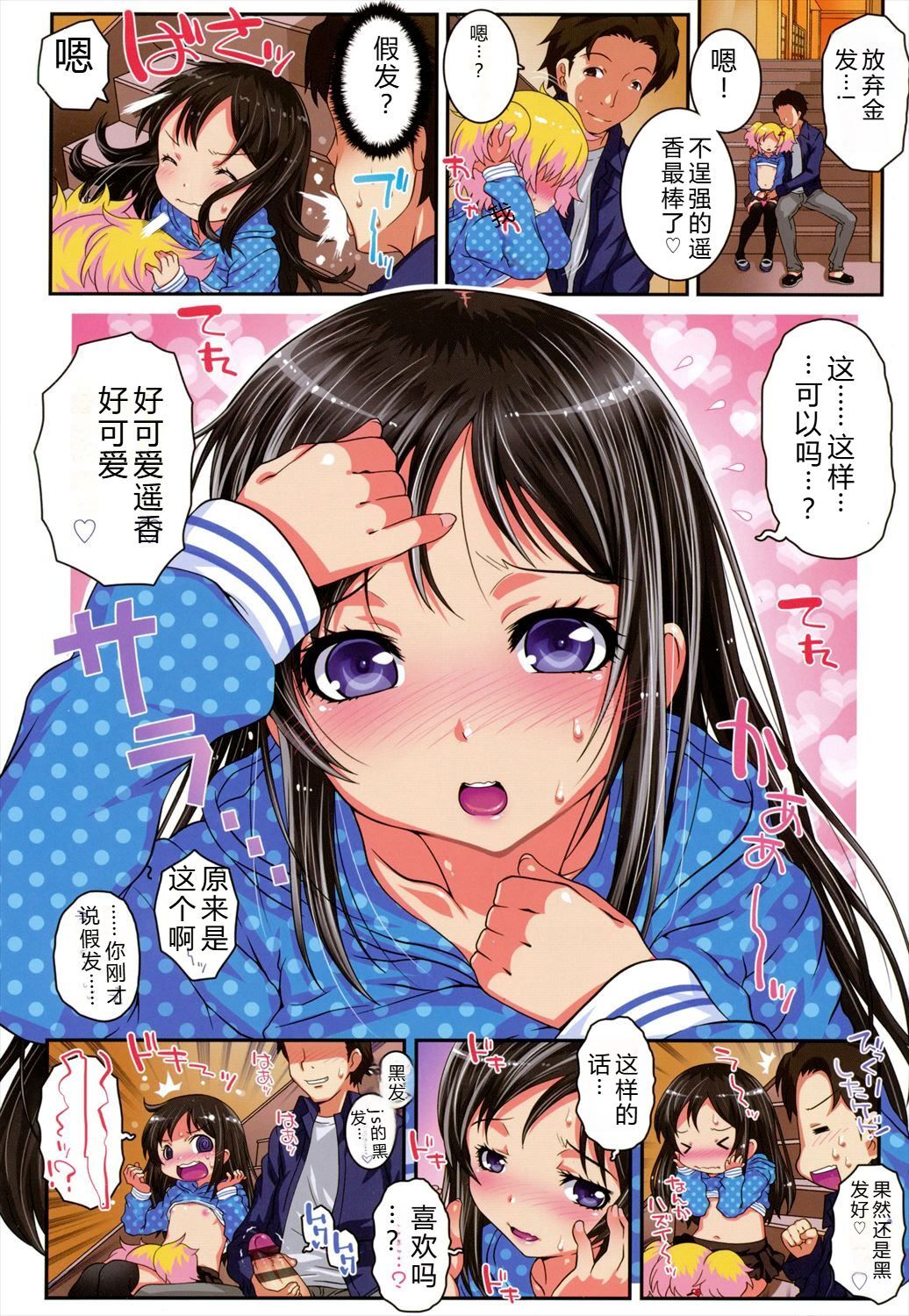 Loli-Cha Love page 6 full