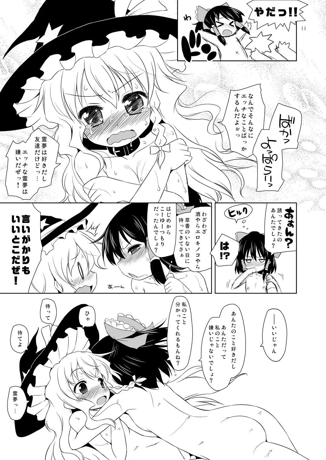 Hakurei Furaito Naito page 10 full
