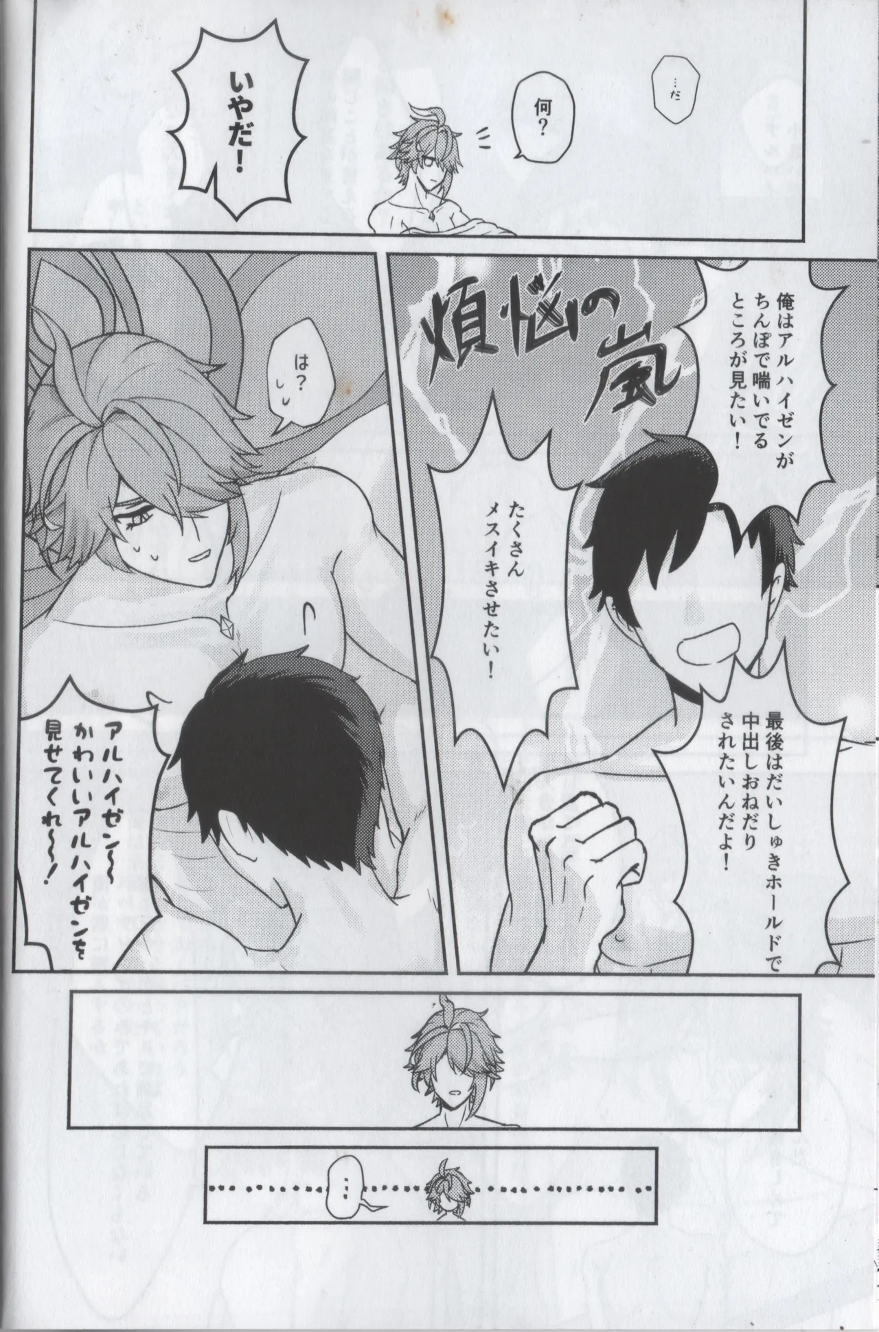 Kimi no Sore Wa Ooki Sugite Hairanai page 8 full