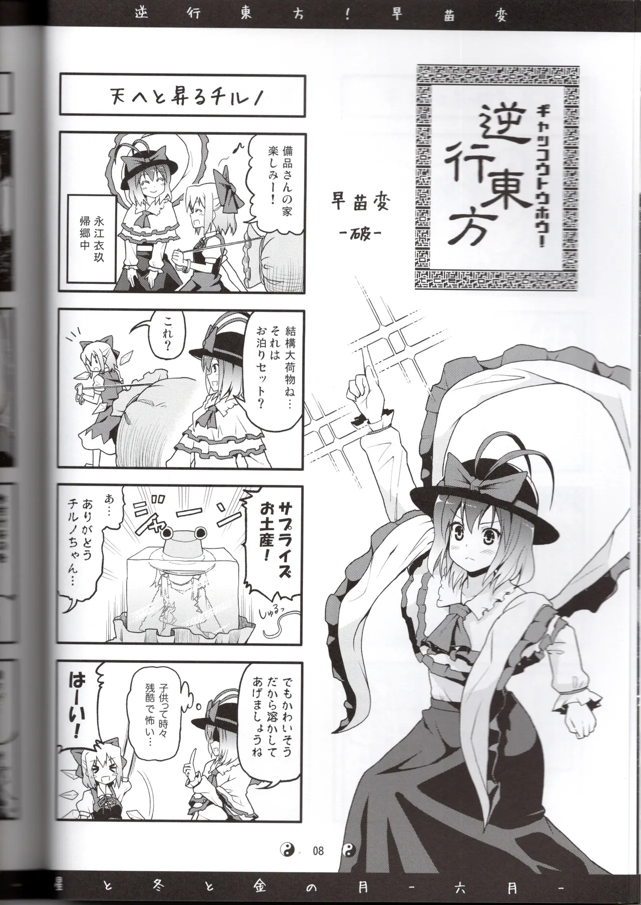 Sanae Gyakkou Touhou Sanaehen page 10 full