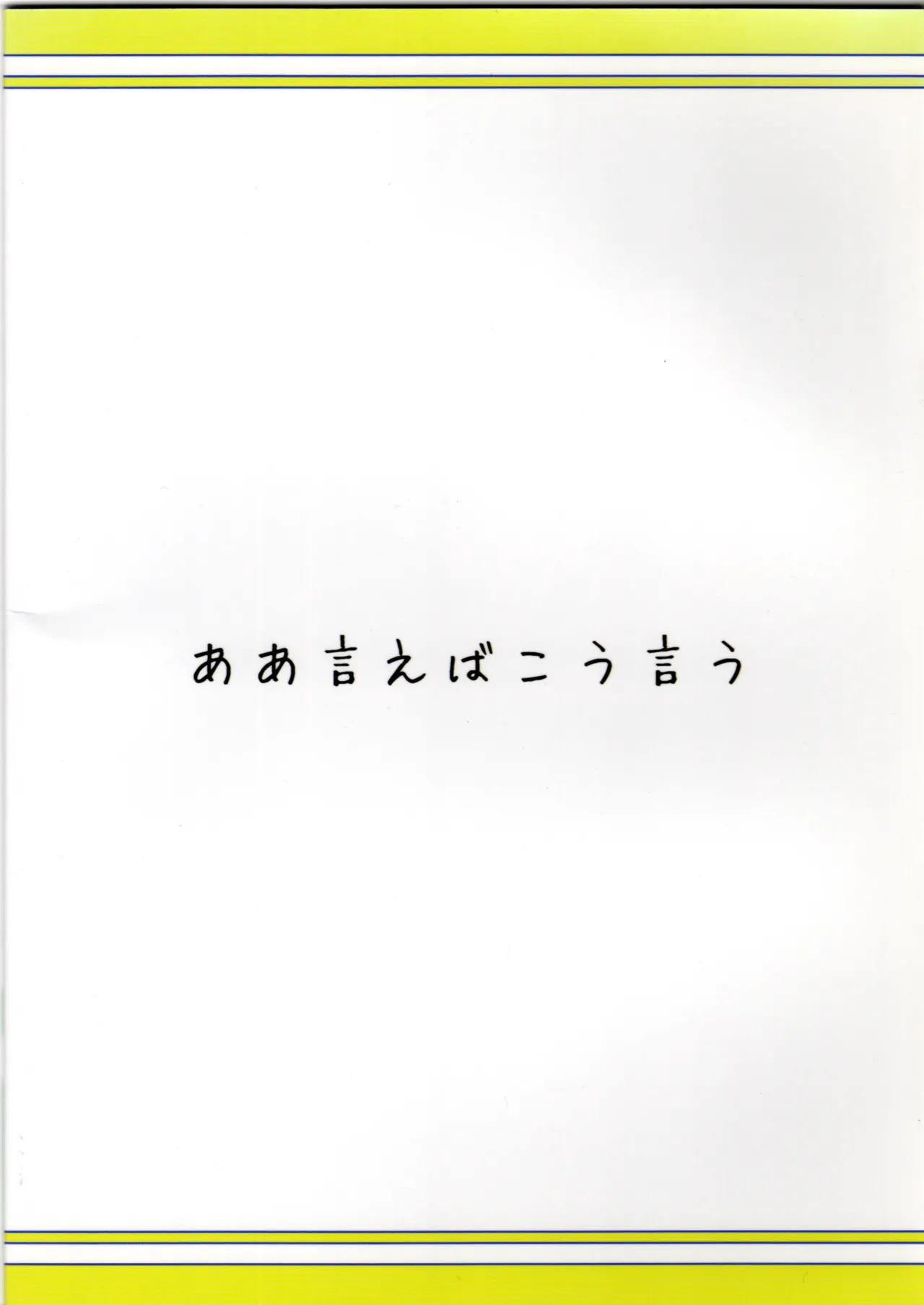 Sanae Gyakkou Touhou Sanaehen page 2 full