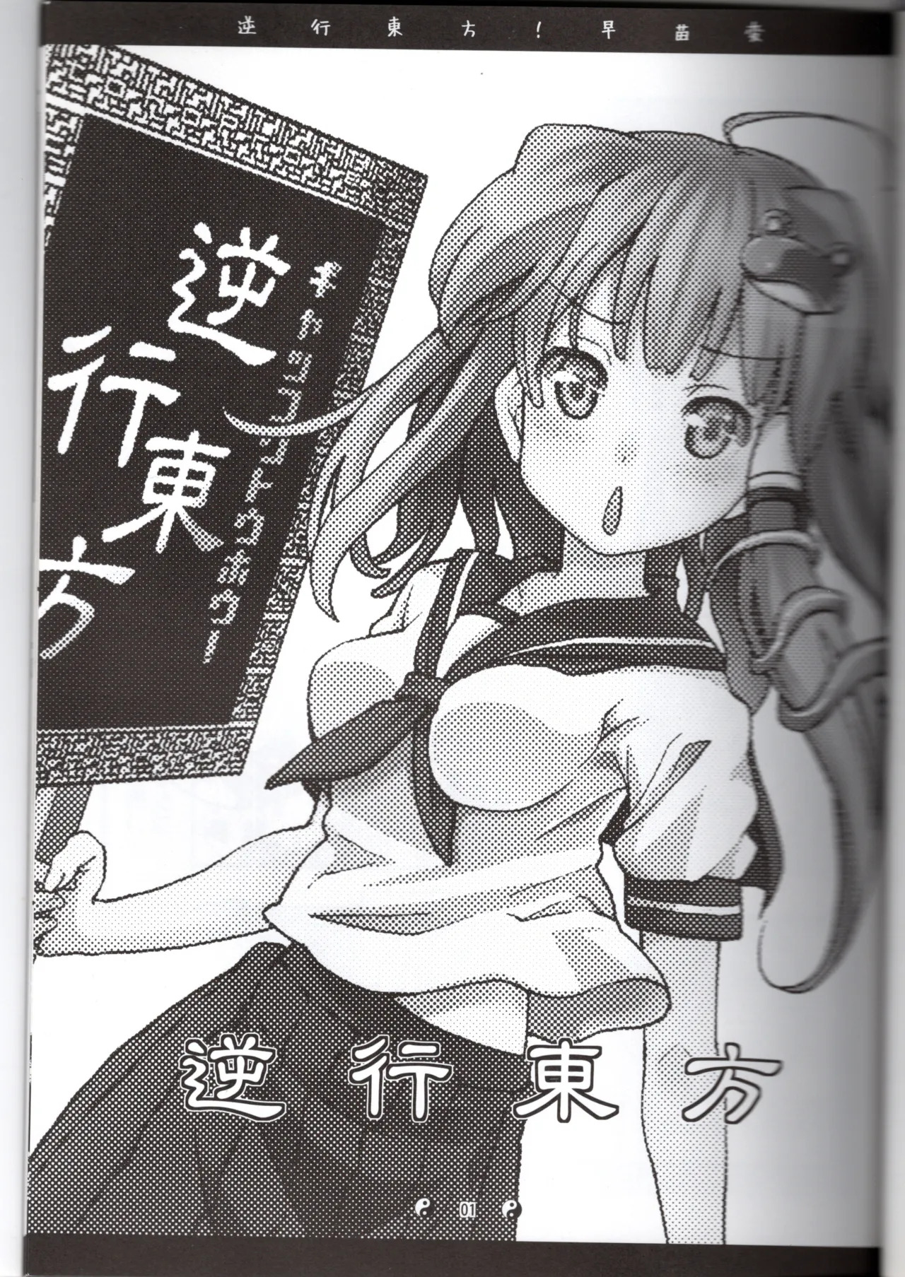 Sanae Gyakkou Touhou Sanaehen page 3 full