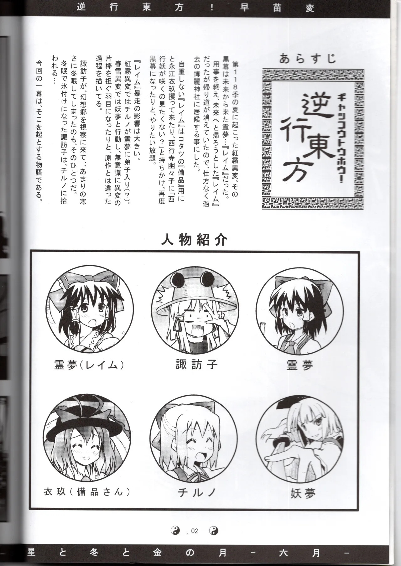 Sanae Gyakkou Touhou Sanaehen page 4 full