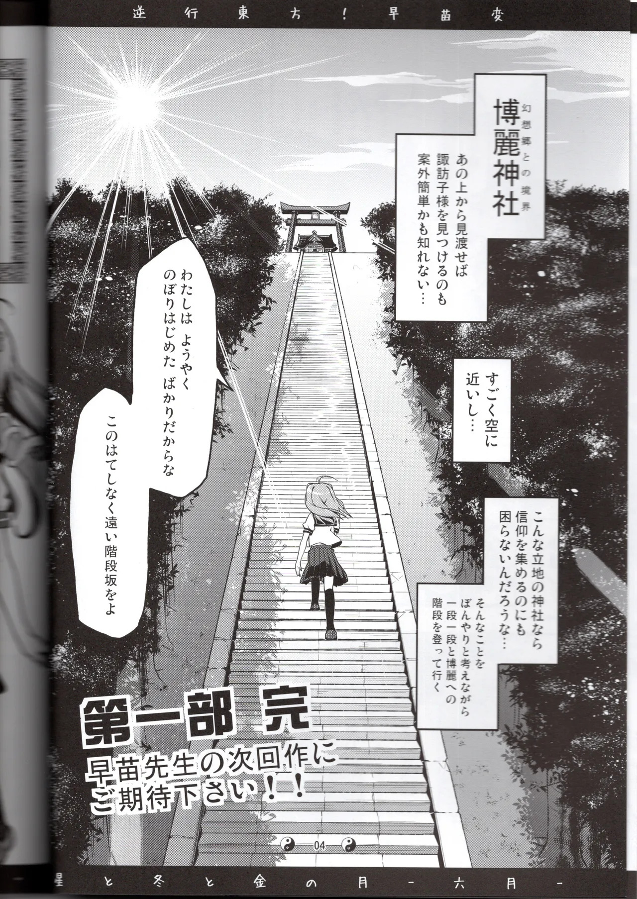 Sanae Gyakkou Touhou Sanaehen page 6 full