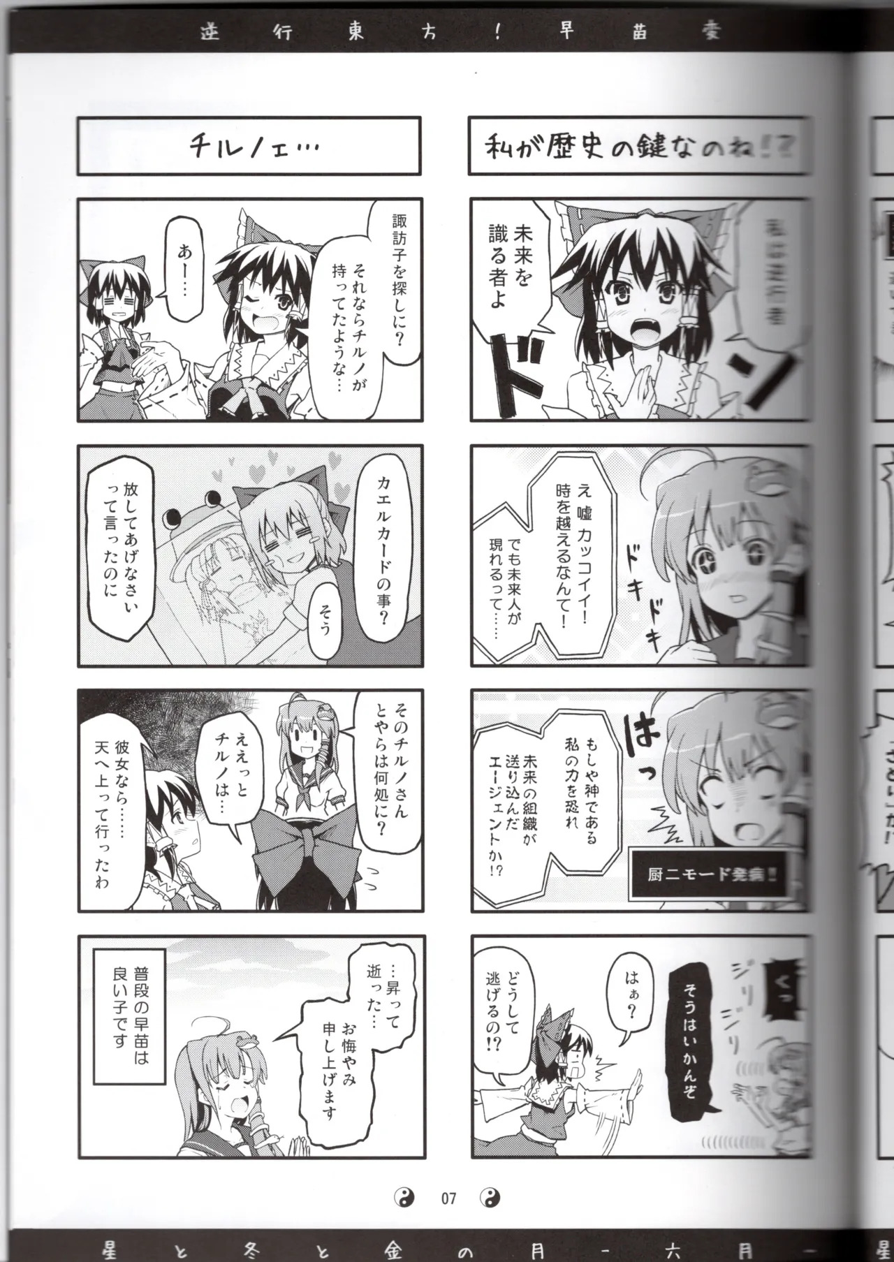 Sanae Gyakkou Touhou Sanaehen page 9 full
