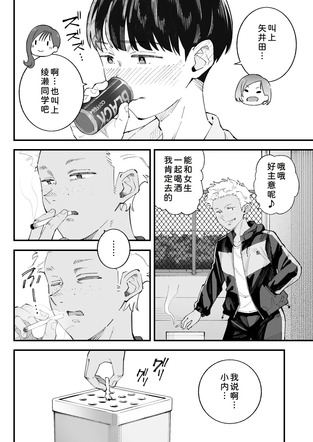 Boku to Aitsu to Ano Ko to Kanojo. page 10 full