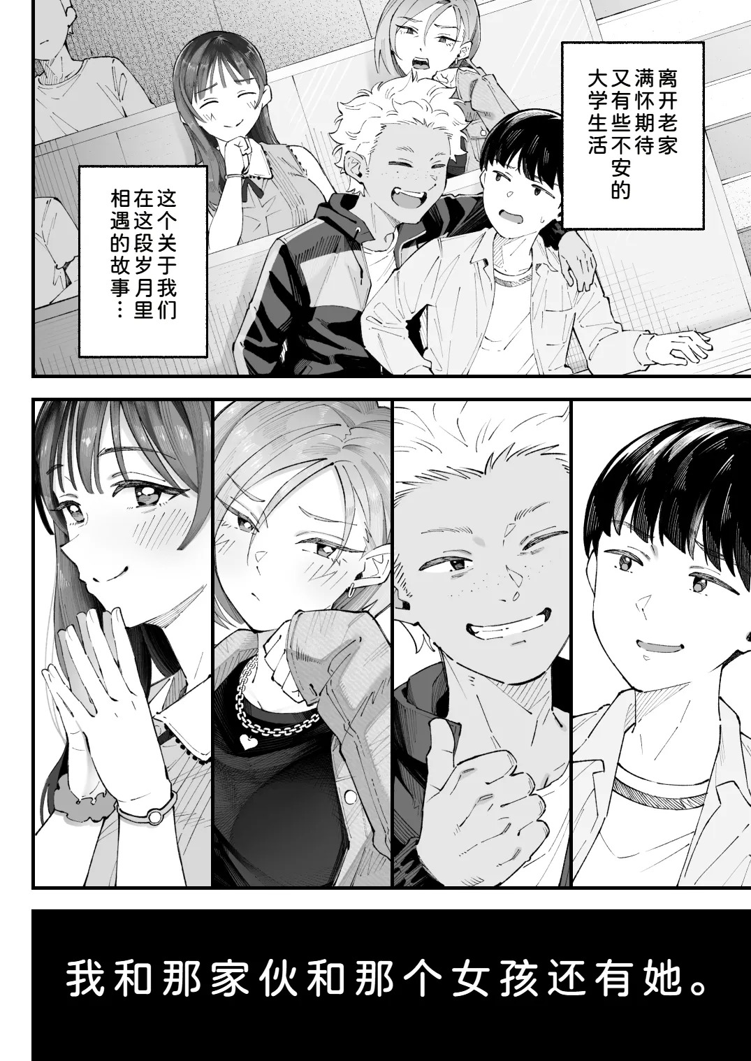 Boku to Aitsu to Ano Ko to Kanojo. page 8 full