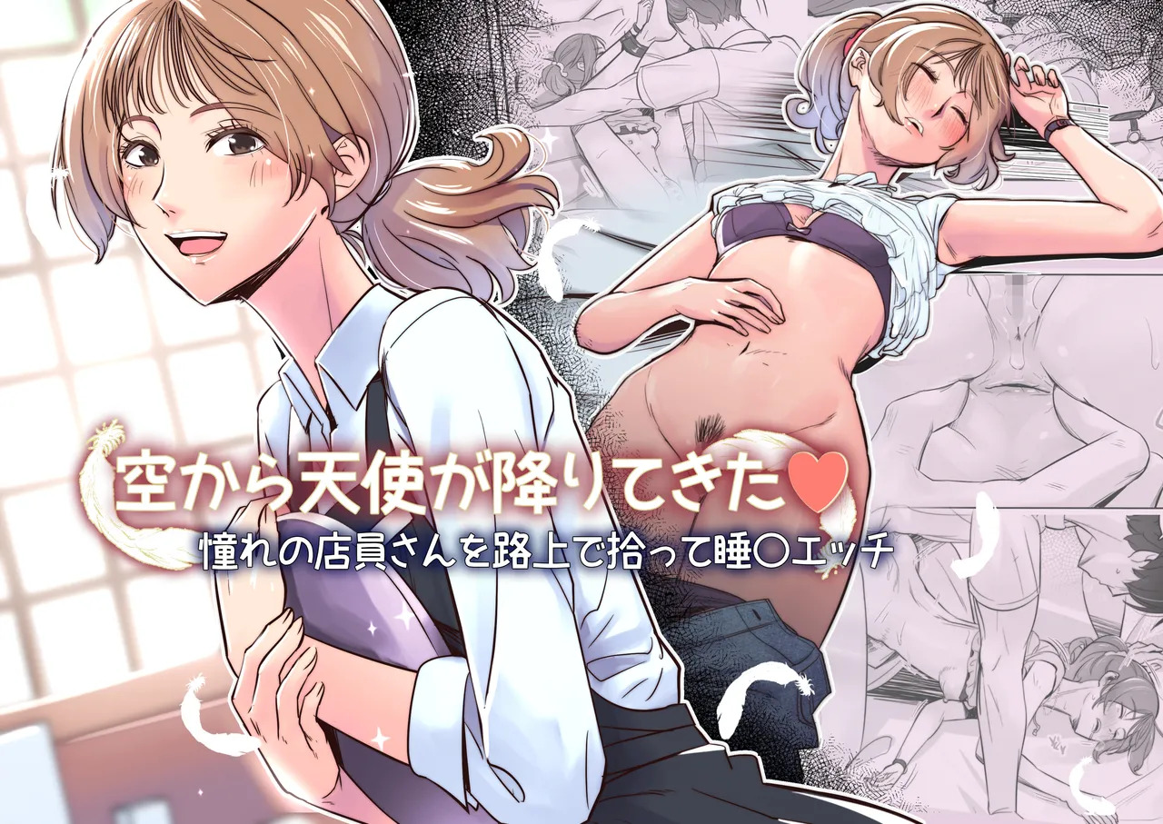 空から天使が降りてきた page 1 full