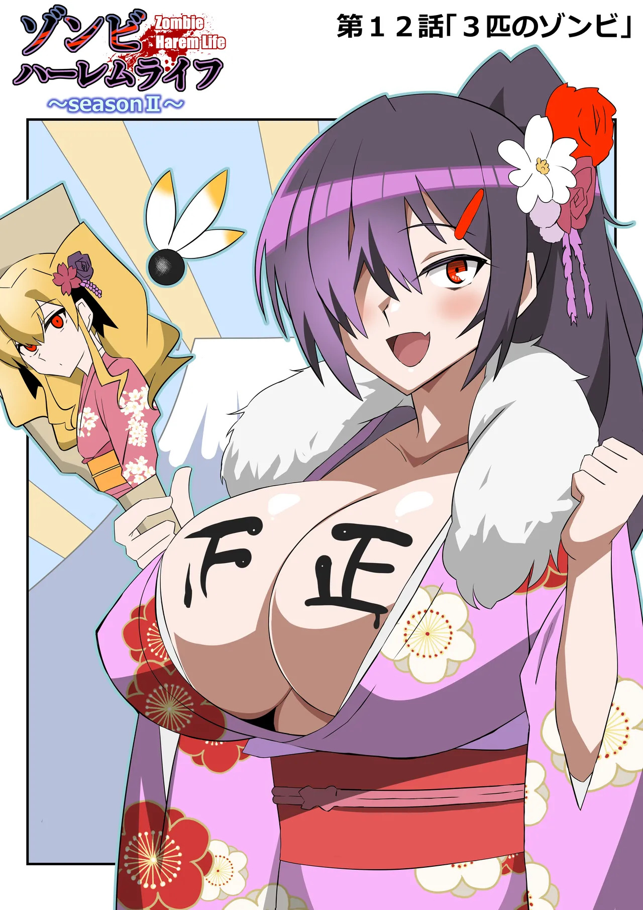 Zombie Harem Life ~Koutai Mochi no Ore to Bakunyuu Zombie~ 12 page 2 full