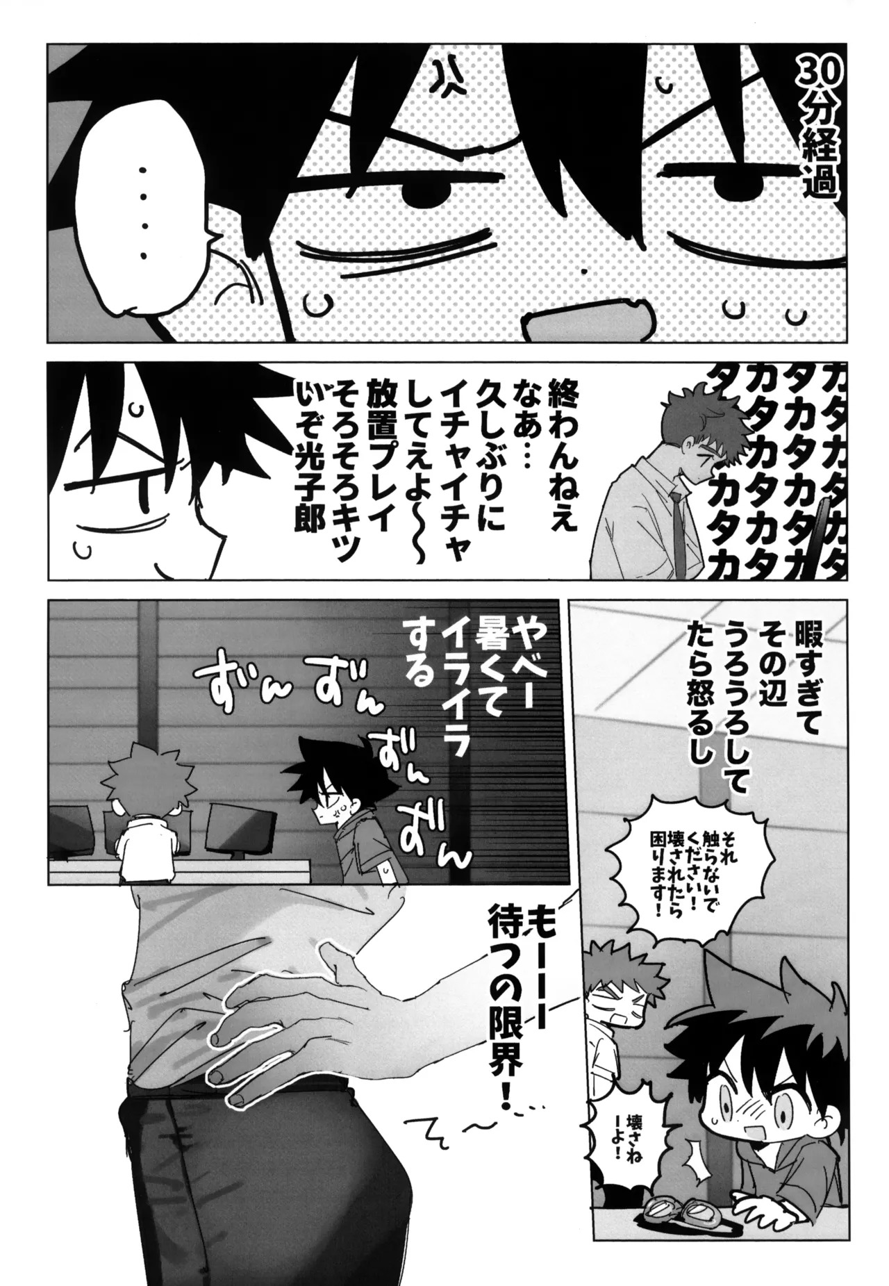 Natsu ni Oborete page 6 full