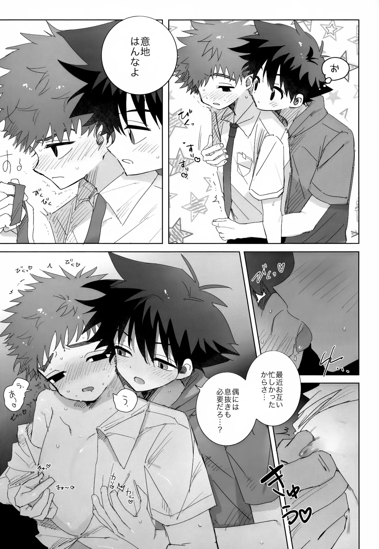 Natsu ni Oborete page 9 full