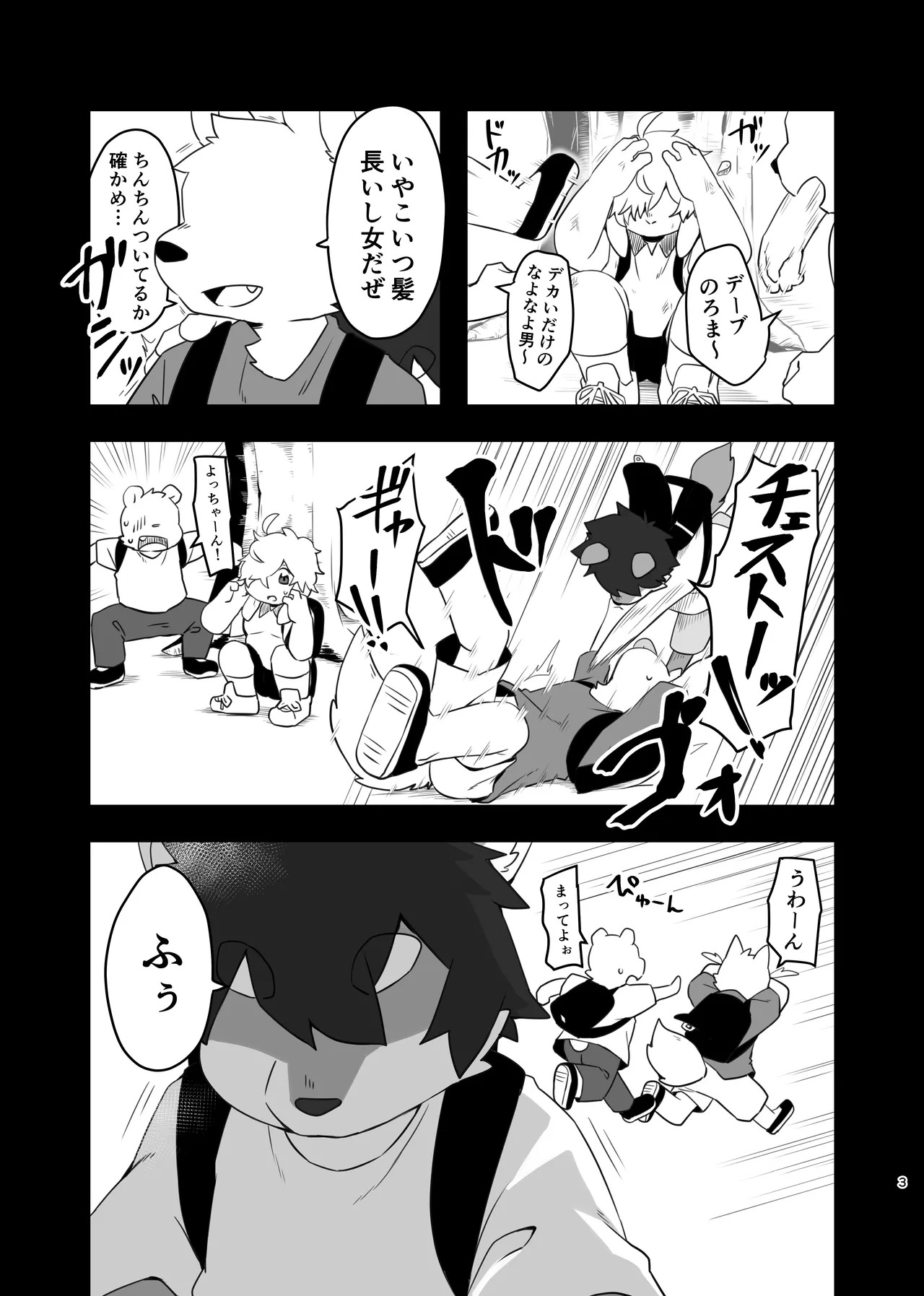 Disuadobanteji o shotte ike! Midzuki hen page 3 full