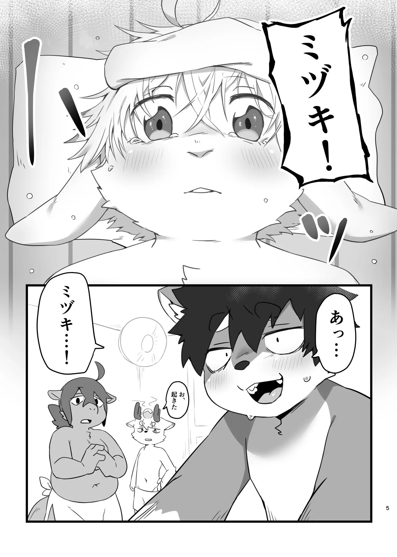 Disuadobanteji o shotte ike! Midzuki hen page 5 full