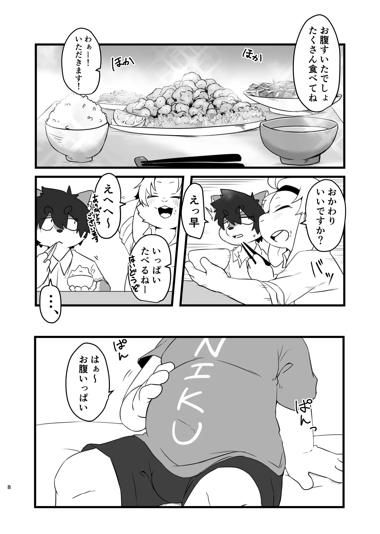 Disuadobanteji o shotte ike! Midzuki hen page 8 full