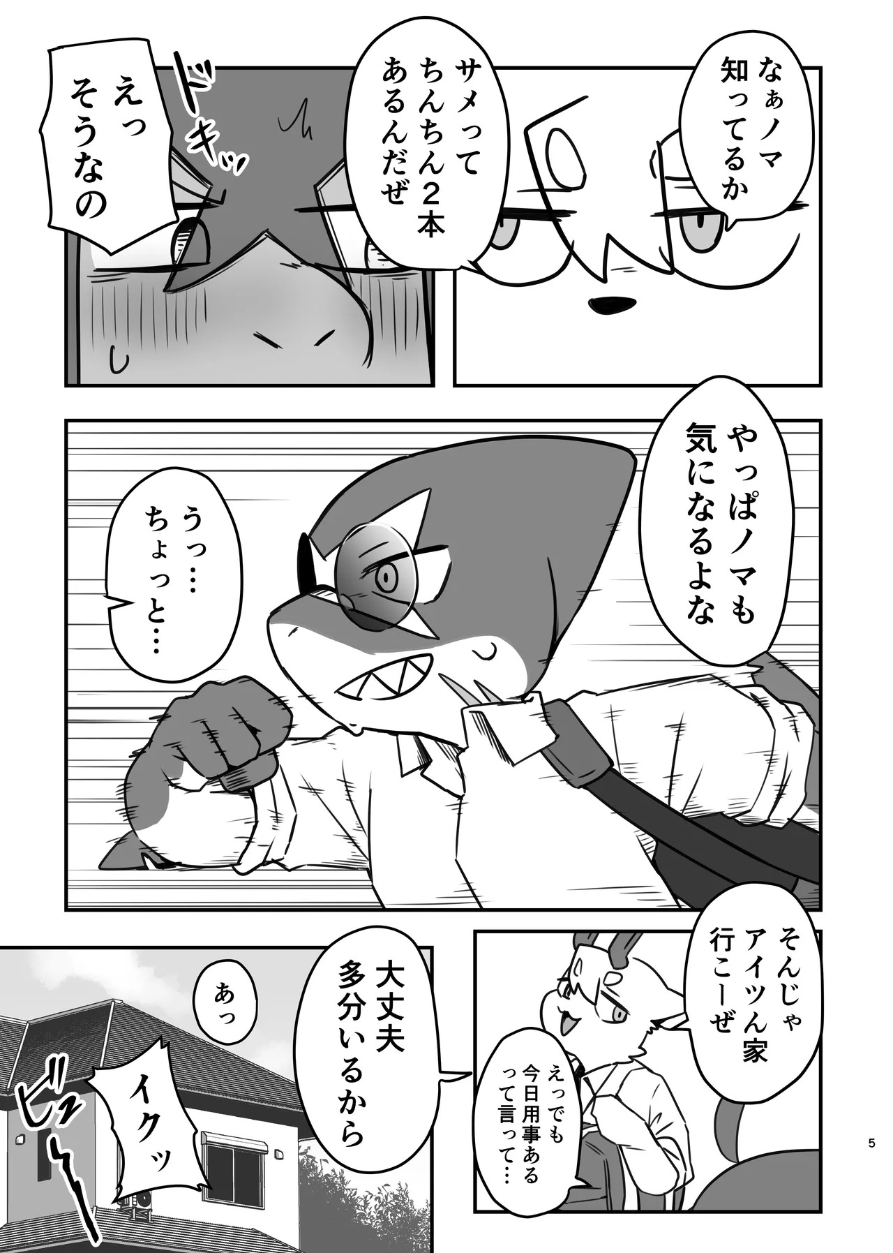 Sakura kiru ume kiranu baka 2 page 5 full