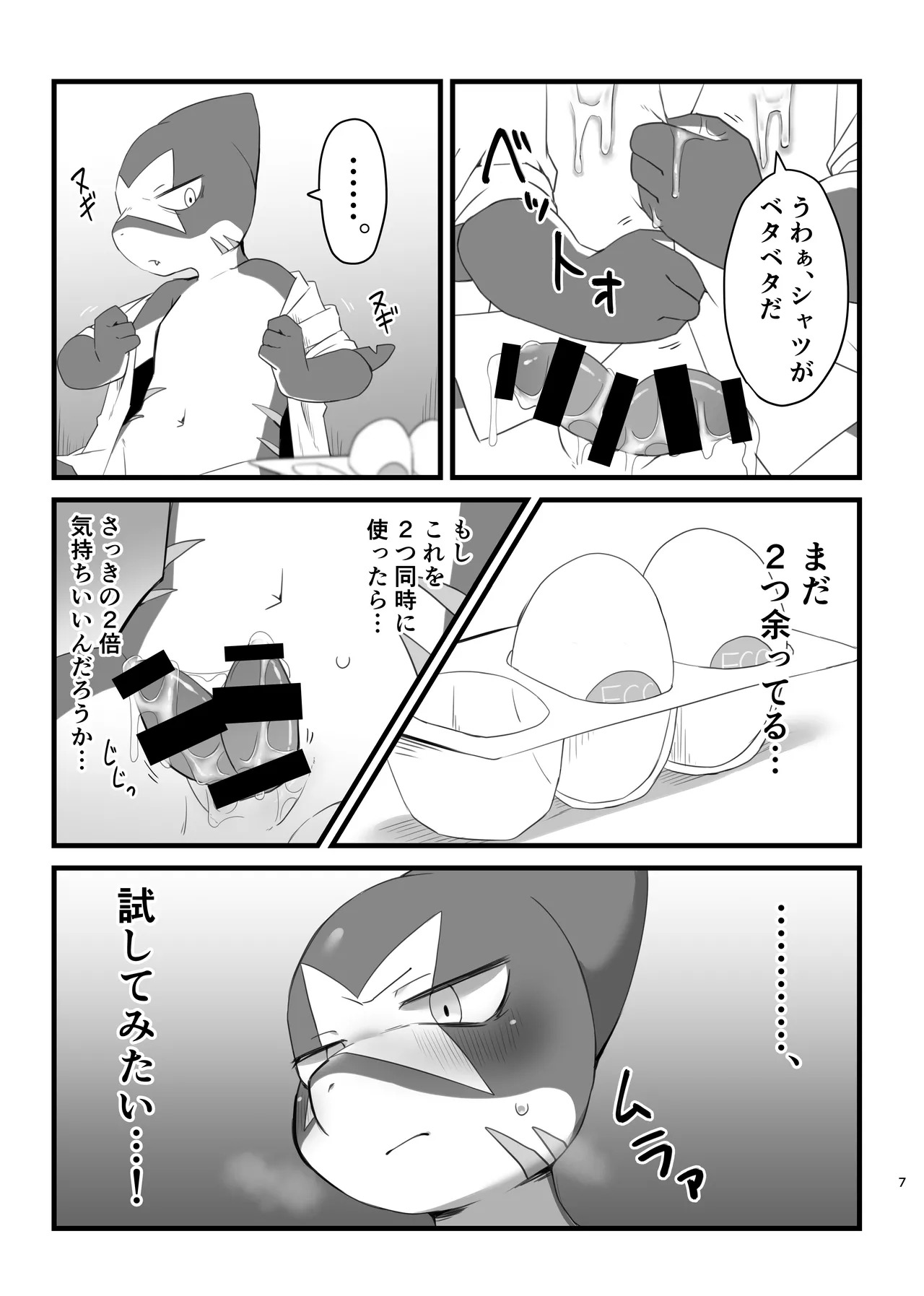 Sakura kiru ume kiranu baka 2 page 7 full