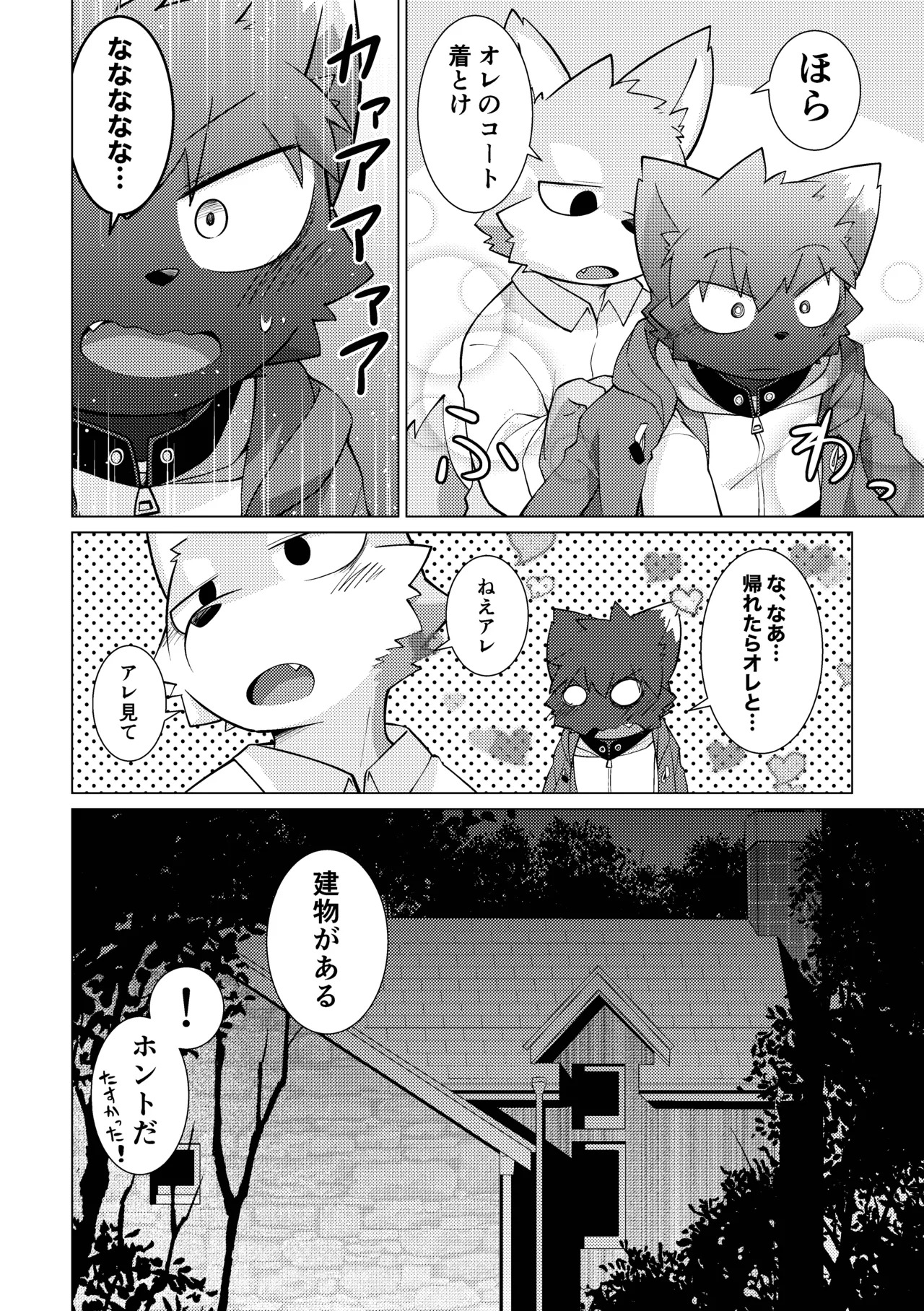 Monmon no oi ryouri? Mise page 5 full